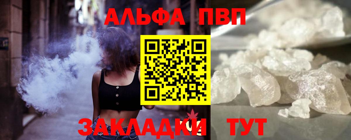 A-PVP кристаллы  А ПВП  Подольск  Alfa_PVP мука  Alfa_PVP Crystall  цена   Вход с VPN 