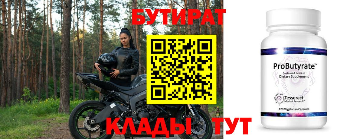 Бутират оксана  БУТИРАТ  Подольск  Вход с VPN 