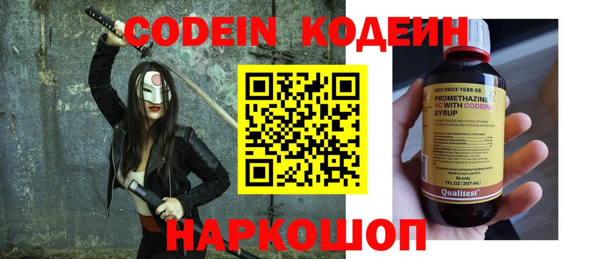 Подольск  Кодеиновый сироп Lean напиток Lean (лин)  Кодеин Purple Drank  Вход с VPN 