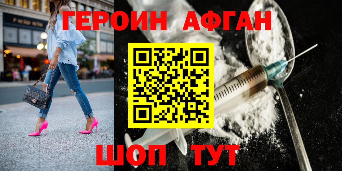 ГЕРОИН VHQ  Вход с VPN  Героин  Подольск 