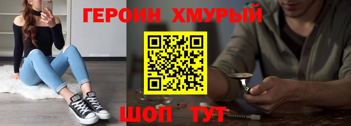 Героин белый Подольск