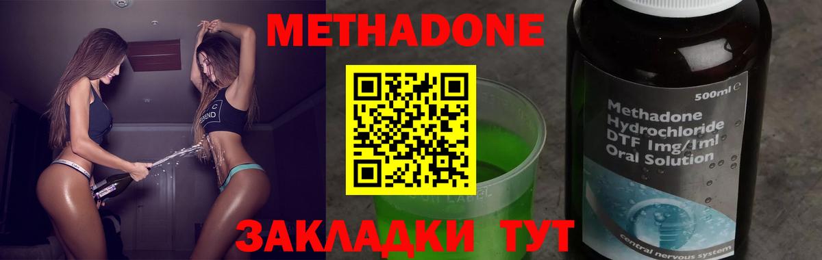 Подольск  МЕТАДОН кристалл  Вход с VPN 
