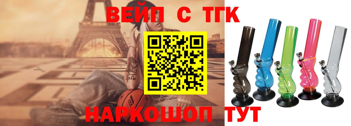 ТГК вейп с тгк  Вход с VPN  Подольск 